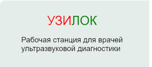 УЗИ