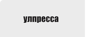 УЛПРЕССА